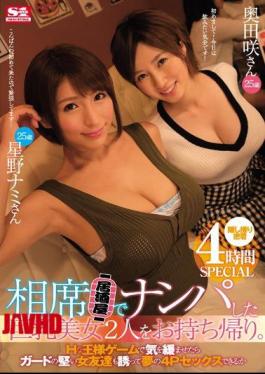 Mosaic SSNI-010 Brought Back Two Big Tits Beautiful Girls Who Hit The Aisakaya Shop.If You Feel Relaxed By The H King's Game, You Can Invite A Guy's Hard Girl Friend To Dream 4P Sex