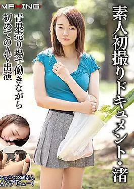 Mosaic MXGS-1208 Amateur's First Shooting Document, Nagisa Nagisa Hirose's First AV Appearance While Working At The Fruit And Vegetable Section