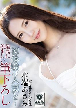 MASE-062 4K My First Experience Was With A Married Woman The Most Enviable First Experience Asami Mizubata
