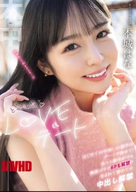 HMN-718 Exciting Love Date: Decide Who You'll Be Having Your First Creampie With On The Date! With Orders Coming One After Another, You'll Even Be Allowed To Have A 6P!? First Ever Creampie, Honjo Hana