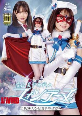 GIGP-21 G1 Magical Bishoujo Warrior Fontaine Dirty Maiden! The Beginning Of A Nightmare Ichika Matsumoto
