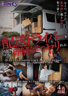 GNS-121 I Lured The Delivery Driver Into My House, Made Him Understand, And Then Did It.