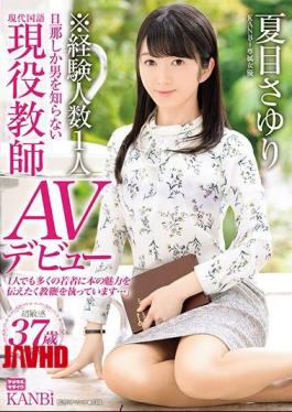 Mosaic KBI-012 Exclusive To KANBi Experienced Number Of People!Ultra-hard Material Active Duty Teacher Married Woman Natsume Sayuri AV Debut Super Sensitive Who Knows Only The Husband And The Man!Squirting Hame Tide Wife Ban