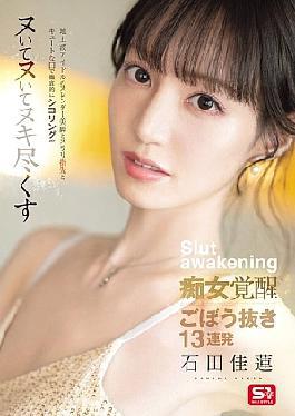 Mosaic SONE-717 A Terrestrial TV Idol With Slender Legs, Slender Fingers, And A Cute Mouth, Thoroughly Jerking Off!!! A Slut Awakens And Cums Until She's Done, 13 Consecutive Cumshots, Karen Ishida