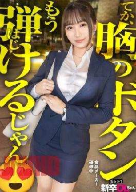 Mosaic 300MIUM-1133 Newcomer Boobs! Tits! If a new graduate like this comes along, the male employees will breathe heavily, lol. I've quickly turned my pussy into a slimy place, and what are you coming to the company to do, lol.