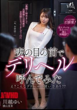 Mosaic MOON-043 I Tried Calling A Delivery Health Service In Front Of My Wife Yui Kawagoe Natsuki Yokoyama