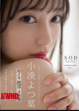 Mosaic STARS-715 Kominato Yotsuha First Orgasm Cum 4 Production