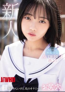 MUDR-336 It's Embarrassing, But I Masturbate Through My Asshole. Innocent Innocent Girl AV DEBUT Minato Kou