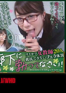 FTHTD-133 Get An Erection In The Hallway! 20 female teachers who can't resist corporal punishment 