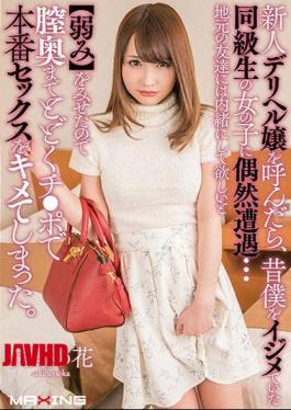 Mosaic MXGS-1030 When I Called A Newcomer Mr. Deliher, I Encountered A Girl Of A Classmate Who Was Bullying Me A Long Time Ago ... I Wanted To Keep It Secret To Local Friends Weaknesses So I Went To The Vagina To The End Of The Village Chicken The Real Sex With A Po Oops. Sakino Flower