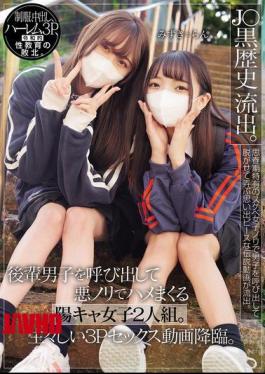 MUKD-537 J〇 Dark History Leaked. Two Girls Call Their Juniors And Have Sex With Them. A Vivid 3P Sex Video Has Arrived.