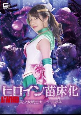 GHKR-65 Heroine Nursery Sailor Bell Manami Kudo