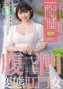 English Sub MISM-319 Abdominal Pervert Anal Woman A Natural Analer Amaharuno Ai