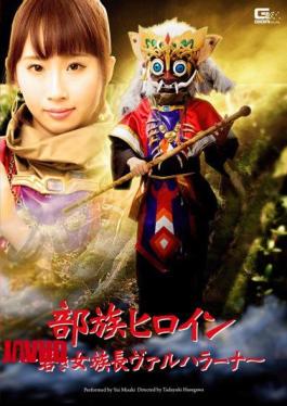 GHPM-35 Tribe Heroine - A Young Woman Chieftain Valhalla Over Na Misaki Yui
