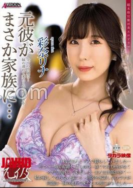 English sub ALDN-406 My Ex-boyfriend Is Now Part Of My Family Ayana Rina