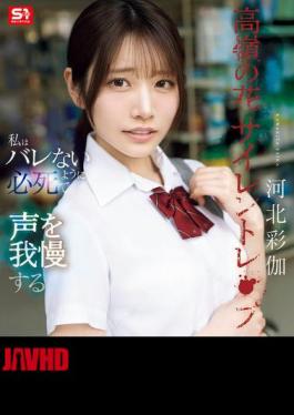 English Sub SNOS-003 Silent Rape Of A High-Reaching Girl: I Desperately Hold Back My Voice So I Don't Get Caught - Ayaka Kawakita (Blu-ray Disc)