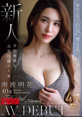 Mosaic JUR-462 A Numbing "sexiness" And A Trembling "sexual Desire." A Newcomer, A Beautiful And Intelligent Former Receptionist And Married Woman, Ayaka Nanba, 40 Years Old, AV DEBUT