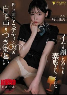Mosaic FSDSS-990 'Stalked' To The 'Inside' Of The Esthetician's Home Who Was Vulnerable To The Push While Making An Unpleasant Face And A Bare Thigh Ami Tokita With Panties And A Photo 