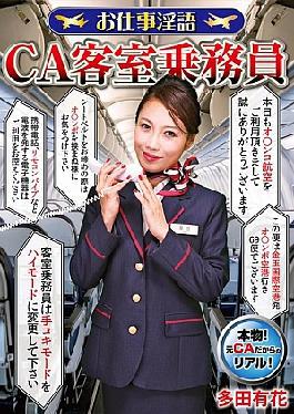 Mosaic RMER-047 Dirty Talk At Work CA Flight Attendant Yuka Tada