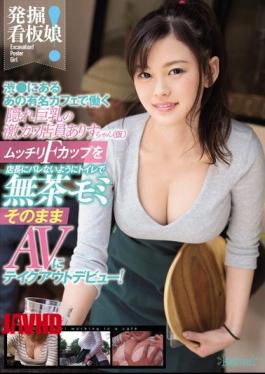 Mosaic KAWD-837 Excavation!The Signboard Girl Atsuki The Hidden Big Tits Worked At That Famous Cafe In The Shop Awful Kawawa Clerk Arisu Chan (temporary) Make A Coffee Fu Cup In The Toilet So That It Will Not Be Blemished Take-out Debut To AV As It Is! Arc