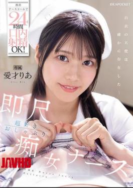 IPZZ-613 Oral Ejaculation Is OK 24 Hours A Day By Mobile Nurse Call! Immediately Loves Blowjob Slut Nurse Aisai Ria