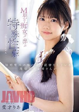 English Sub IPZZ-749 Who Would Have Thought That The Beautiful, Neat Lady Who Reads In The Seat At The End Of The Train Every Morning Has A Special Fetish For Teasing And Toying With Masochistic Men... Ria Aisai (Blu-ray Disc)