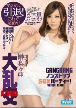 Mosaic IPZ-876 Gangbang Seriously Whether I Retire!This Last Look!Leave Sucking Of Saddle Leave!Iki Leave Of Fukippanashi!Nonstop SEX Party! Sakakinashi People Nitrous