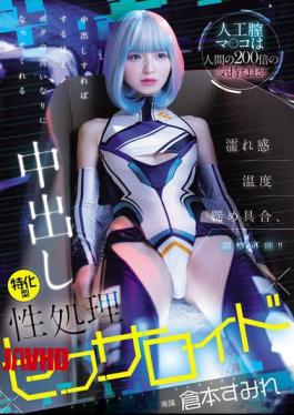 HMN-775 This Artificial Vagina Feels 200 Times Better Than A Human's! You Can Adjust The Wetness, Temperature, And Tightness! The More You Cum Inside Her, The More She'll Do Whatever You Say, This Creampie-specialized Sex Robot, Sumire Kuramoto