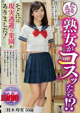 EUUD-68 What if an older woman dressed up!? There was a paradise of escapism there! Saegaki Reimi