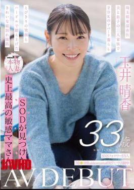 Mosaic SDNM-517 20,000 Social Media Followers - SOD's Most Sensitive Mom Ever - Haruka Tamai, 33 Years Old, AV DEBUT