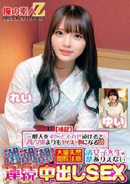 765ORECS-415 Verification If You Keep Making An Ordinary Person Cum, It'll Be Worse Than An AV Actress - Warning: Viewer Discretion Is Advised As The Squirting Squirting Of A Large Amount Of Incontinence. An Unbelievable Series Of Creampie Sex With A Pure Female College Student, Rei Yui