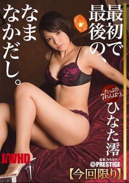 Mosaic ABP-675 Mr. Hinata Mio Namaka 18 All The Full Length, This Time Only 7 Production Number