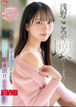 English Sub SONE-317 Asano Kokoro Is Broken... Non-stop Sex With Aphrodisiac Drug Use That Makes Her Bounce And Arch Her Back So Much She Floats In The Air