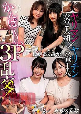 PTS-537 Two Slutty Girls And One Slutty Guy: Cheers! A Threesome Orgy!