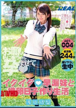 Mosaic XRW-420 Iquik Premature Ejaculation Younger Sister And Ovulation Day-making Making Life Asada Kinashi ACT.004