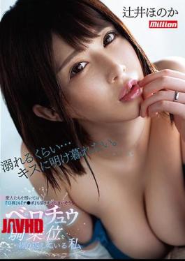 Mosaic MKMP-419 Honoka Tsujii, Who Is Repeating The Belochu Cowgirl Position That Seems To Melt Both "lips" And "chi Po" By Inviting Mistresses