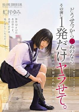 MUDR-329 If I'm Going To Die Now Anyway, Let Me Have One More Shot Before Then. Yumi Nijimura