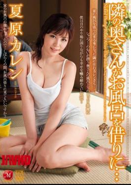 JUC-420 Wife Of Bath Next Door To Borrow A Natsuhara Karen ...