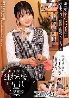 HRSM-097 Pure And Beautiful Front Desk Attendant Performs An Intense Massage Service... A Hotel Woman Who Works Multiple Jobs Performs A Creampie Sex Service That Drives Male Customers Crazy