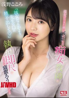 English Sub SONE-235 "Instead Of My Girlfriend, Cum In My Teacher's Mouth" A Slutty Teacher Is Jealous Of Me Because I Have A Girlfriend And Keeps Trying To Get Me To Fall For Her With Her Relentless Quickie Blowjobs Kokoro Asano