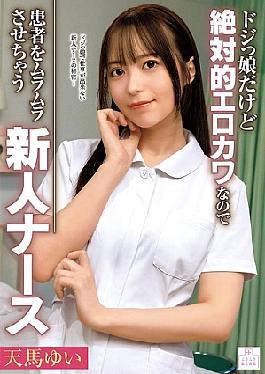 Mosaic MMGH-010 Yui Tenma, A Clumsy But Absolutely Sexy Nurse Who Makes Patients Horny