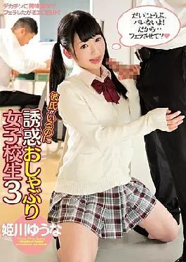 Mosaic Puguk-946 Temptation Of A Schoolgirl Brow Job 3 Yuna Himekawa