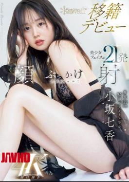 English Sub CAWD-718 172cm Tall 9.5-head-body Style Girl Nanaka Kosaka Makes Her Debut With Kawaii. Her Beautiful Face Gets 21 Cumshots In A Special Facial!