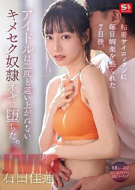 Mosaic SONE-987 After Being Drugged Daily By An Obsessive Psychopath For Seven Days, The Idol Has Become A Drug-addicted Slave From Which She Will Never Be Able To Climb Again. Karen Ishida