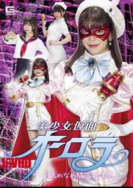 GHMT-49 Beautiful Girl Masked Aurora Licking Licking Fall Hell Nozomi Arimura