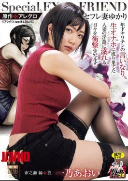 URE-125 Original Work: Allegro Sex Friend Wife Yukari A Shocking Live-action Film About A Married Woman Who Becomes A Live Sex Toy For A Younger Man And Indulges In Lust! Ichino Aoi
