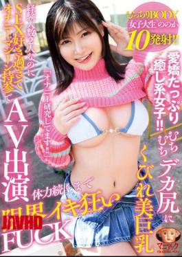 Mosaic MADV-538 A Whip Whip Big Ass And A Constricted Beautiful Big Tits Two Experienced People, But She Loves Sex Too Much So She Brings A Masturbation Machine And Appears In An AV Until Her Physical Strength Continues, She's Going Crazy To The Limit FUCK Female College Student Noka Yukari Noka