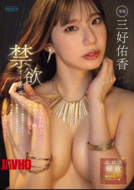 PRED-784 Abstinence Orgasm. Female Newscaster Arches Her Extremely Slim Waist And Her Sexy Beautiful Buttocks Jiggling! Her Beautiful Anus Twitches! Her Long Beautiful Legs Tremble! A Climax Covered In Erotic Juices - Yuka Miyoshi