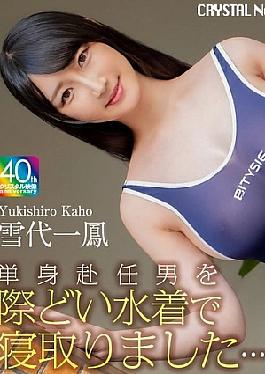 Mosaic CRNX-215 4K I Seduced A Man Who Was Working Away From Home In A Provocative Swimsuit Yukishiro Ichiho