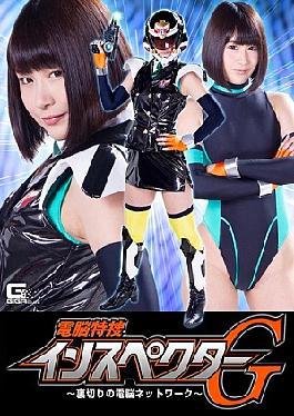 GHKP-30 Dennou Special Investigator G Betrayal's Network Of Brains Akai Hikawa